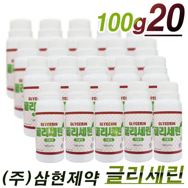 (주)삼현제약 글리세린(100g)-식물성 99.9%, 20개