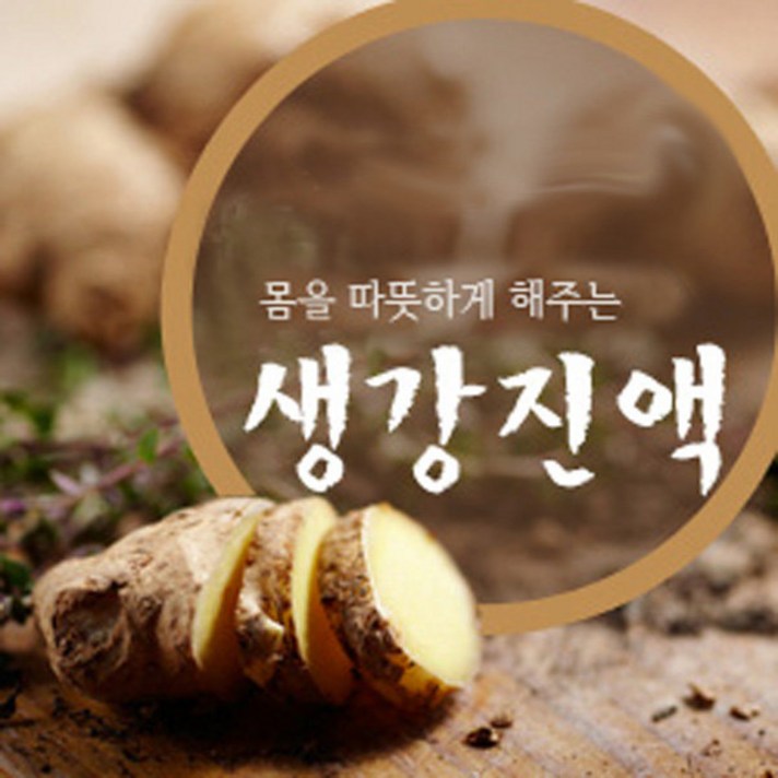 [㈜평창농업법인] 생강진액(120mlX50팩)