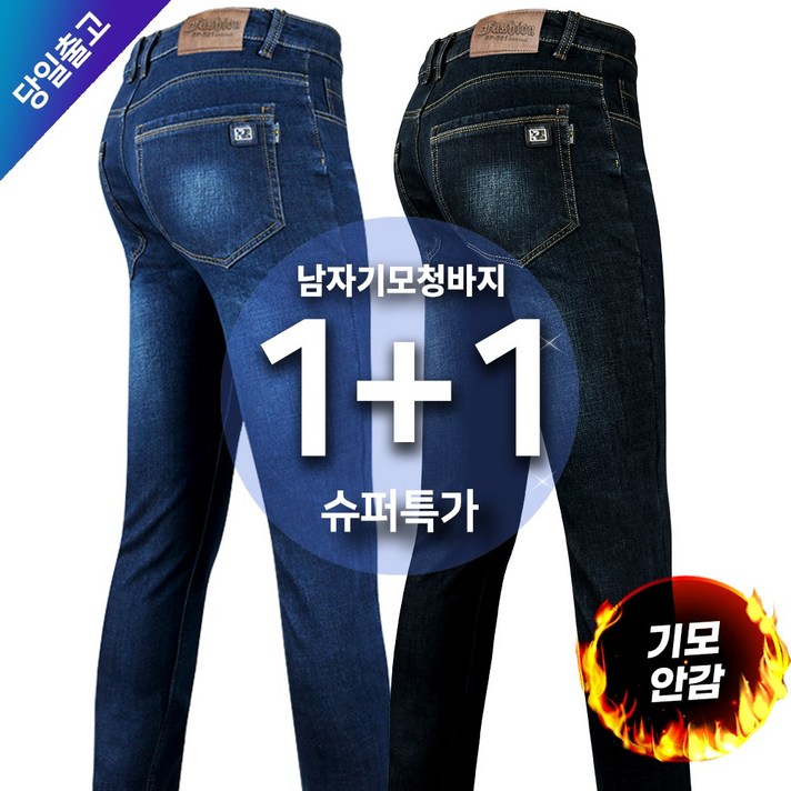 슈퍼맨아웃도어 [1+1]NEW패션스판청바지B 남성 등산복 등산바지 작업복 작업바지 일상복 데님 청스판 아웃도어 빅사이즈