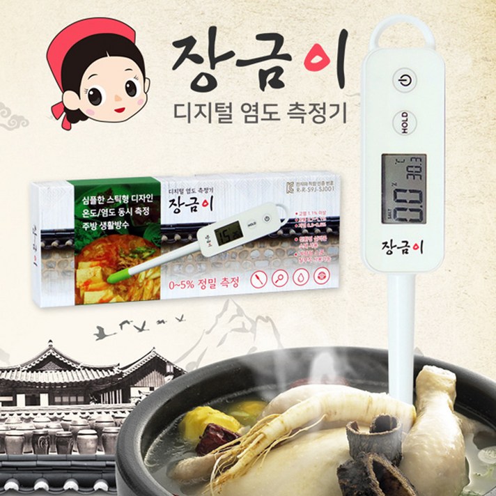 장금이 디지털 염도 측정기 짠맛센서 SJ001 온도 염도 동시 측정 염도계
