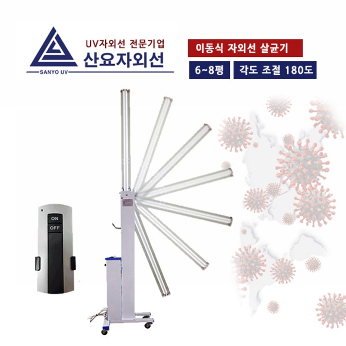 산요자외선 이동식 자외선 살균기, 1개 산요자외선 이동식 자외선 살균기, 1개