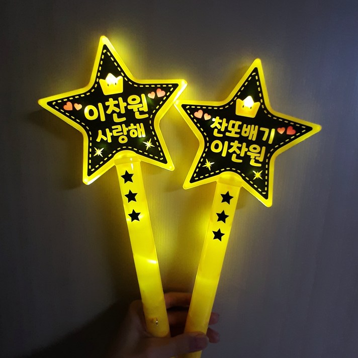 이찬원 굿즈 LED 응원봉 찬또배기이찬원 이찬원사랑해 미스터트롯 콘서트 해피에코, 찬또배기 이찬원