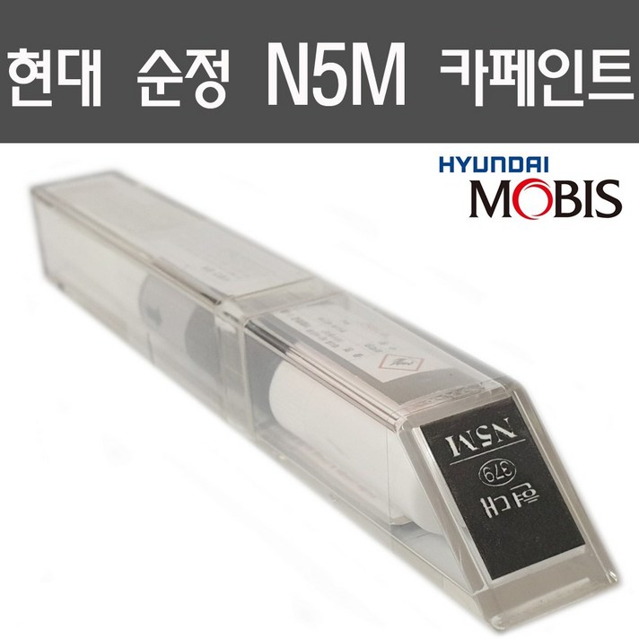순정품 현대자동차 모비스 정품 붓펜 페인트 - 팰리세이드 더 뉴 그랜져ig hg 아반떼 CN7 소나타 제네시스 G80 G70 GV80 싼타페 DM TM 투싼ix i30, N5M - 카본메탈