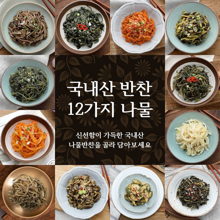 한맛반찬 12종 국내산 바른나물 반찬 건강한 먹거리, 10. 부지갱이볶음 100g (1팩)