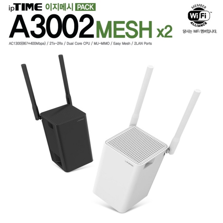 ipTIME 이지메시 A3002MESH 2PACK AC1300 와이파이 유무선공유기, [블랙]x2