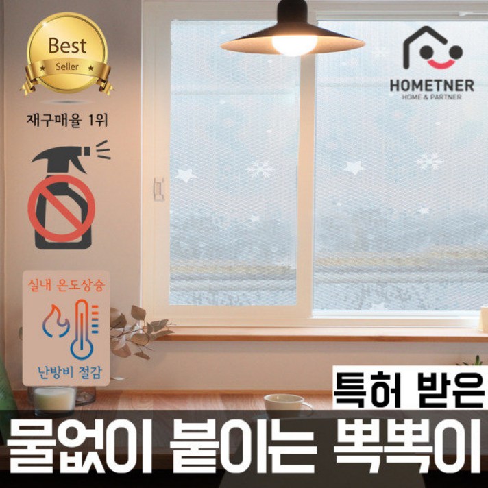 홈트너 단열 뽁뽁이 일반형 3중, 베이직