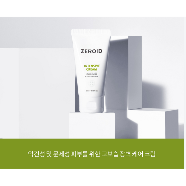 제로이드 인텐시브 크림 MD 80ml (샘플 증정)