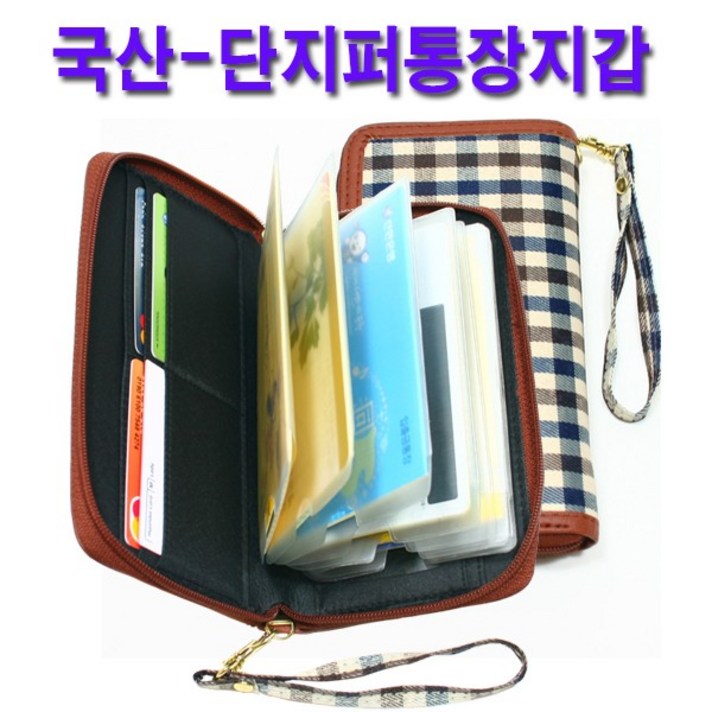 국산-단지퍼통장지갑