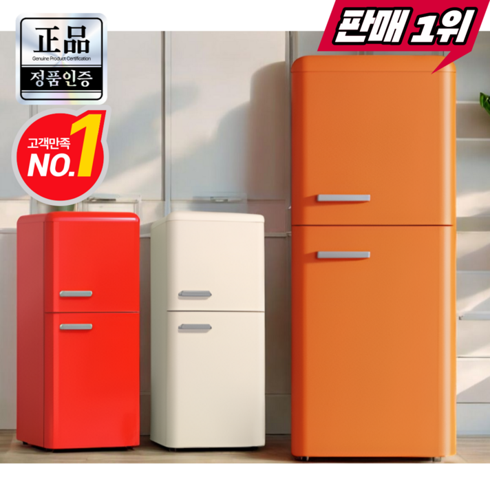 쿨카빙 소형냉장고 미니 원룸 레트로 1등급 냉장고 일반 사무실 작은 코카콜라, 코랄 오렌지, A  냉장52L냉동20L