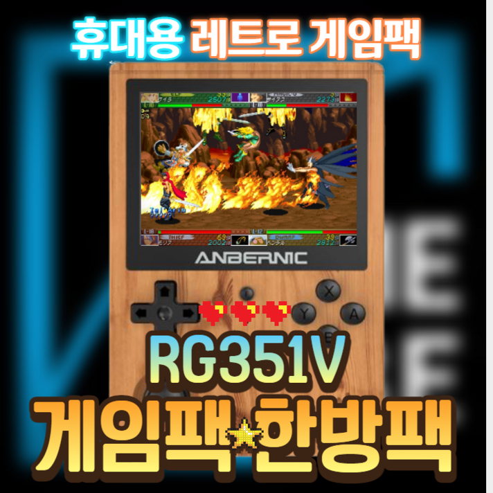 RG351V 한방팩 RG351 V 한방팩 가정용 오락실 게임기 오락기 레트로 게임기 5S 25S 40S 미니 휴대용 게임기