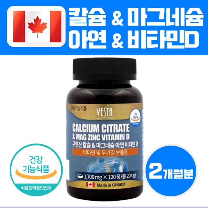 비타민박사협력사 가족 영양제 구연산 마그네슘 칼슘 아연 비타민D 식약처 식약청 칼막디 징크 Zinc 캐나다산, 1Ea, 칼막D