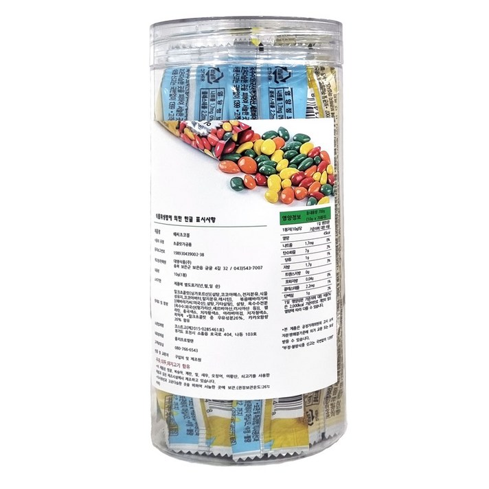  해바라기씨 초콜릿 선물 - 해씨 초코볼 아몬드 