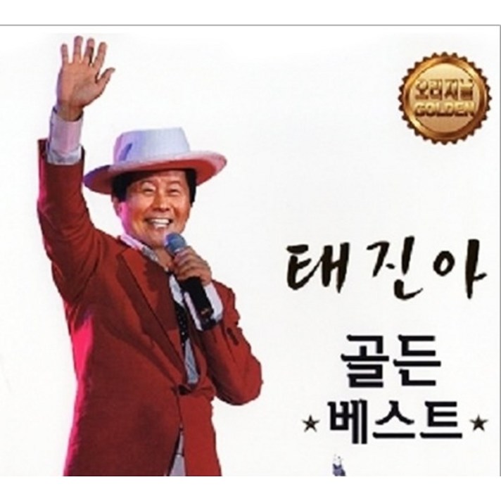  미개봉CD) 태진아 골든베스트 (2CD) 