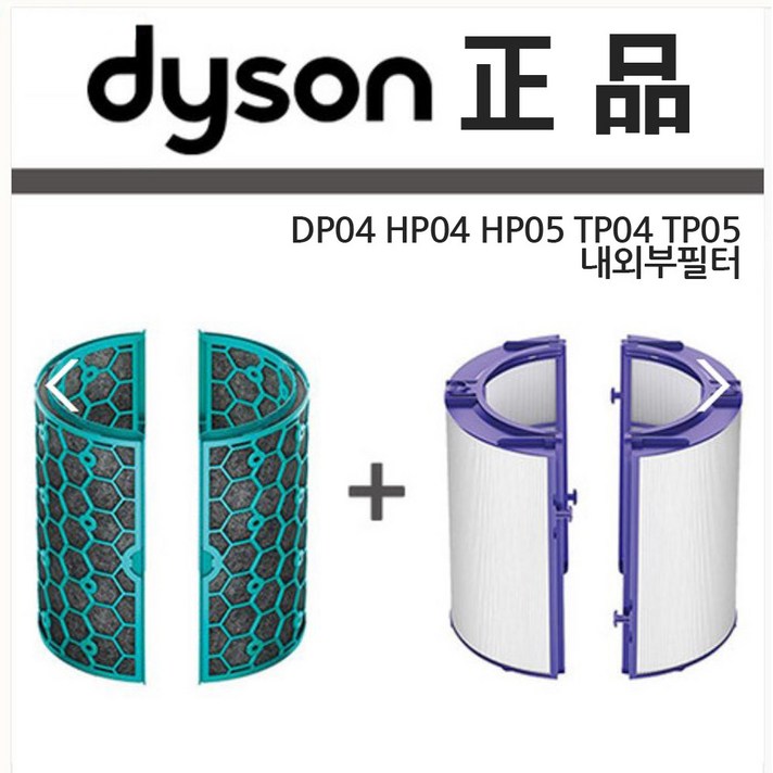 다이슨 공기청정기 정품 필터 TP04 DP04 HP04 HEPA+활성탄 세트 (국내배송 당일배송)HEPA+활성탄)