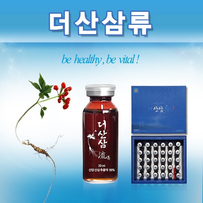 더산삼류 30병 더산삼 국내산 야생산양 산삼추출액 부모님선물 부모님건강 활력 활기 기력, 90병(3세트/3개월분), 3개
