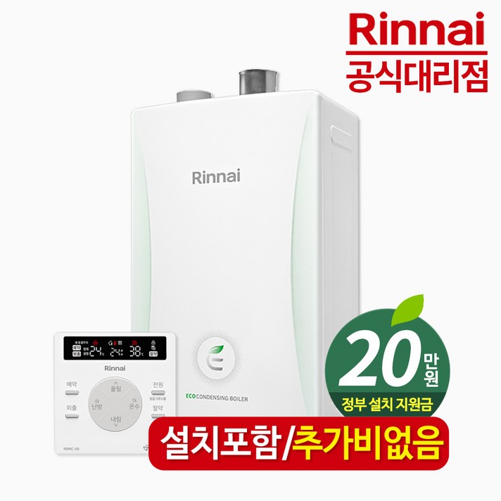 린나이보일러 콘덴싱 친환경 가스보일러 RC600 설치 추가비없음, (20평 이하) RC600-15KF_지원금선할인