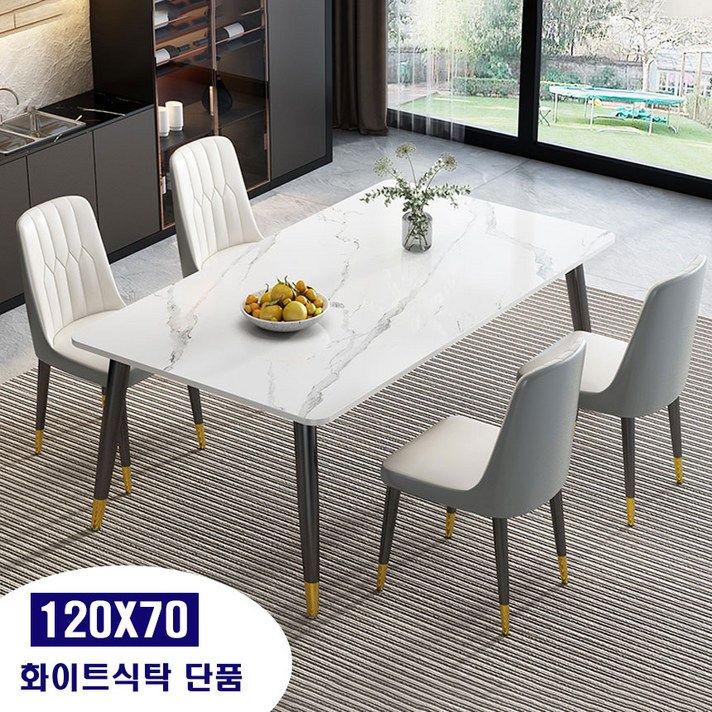 아우스 XML 6인용 4인용식탁세트 대리석식탁세트 세라믹식탁세트 모던식탁의자 북유럽풍식탁 다이닝테이블 대리석 무늬 식탁세트, 식탁단품(화이트)120x70cm