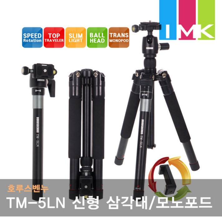 호루스벤누 TM-5LN 트레블러 삼각대+볼헤드/모노포드