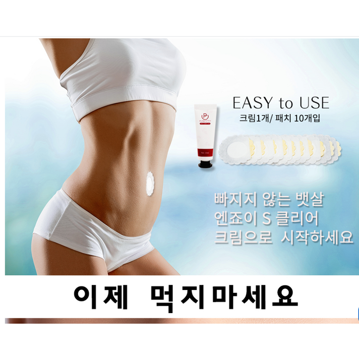 국산 지방분해크림 바디슬리밍 케어 체지방분해 운동효과 식욕억제 여름, 뱃살크림 10일사용