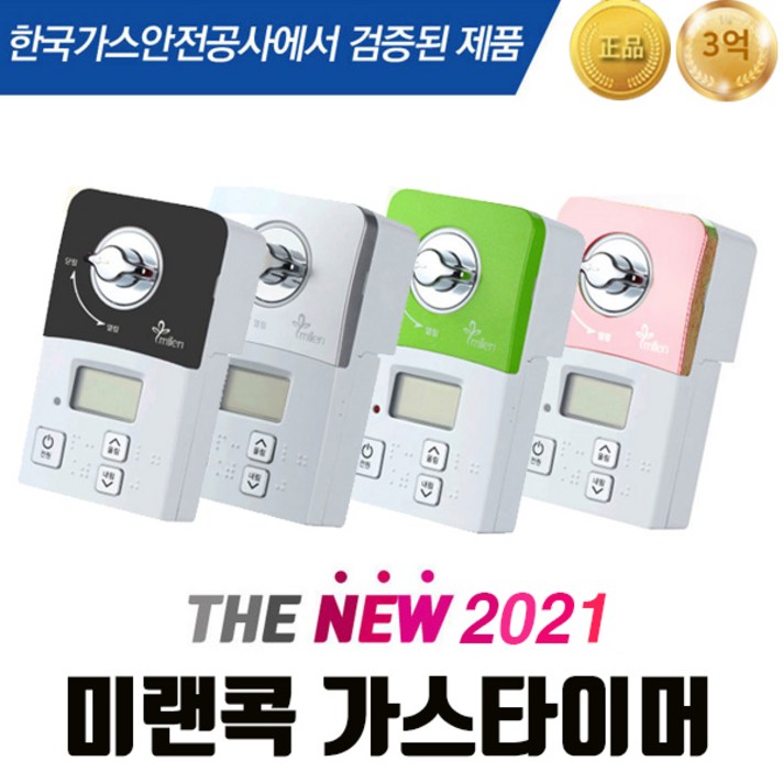 미랜콕 가스차단기 가스타이머, 02_블랙_일반형 (MG-06BT), 1개