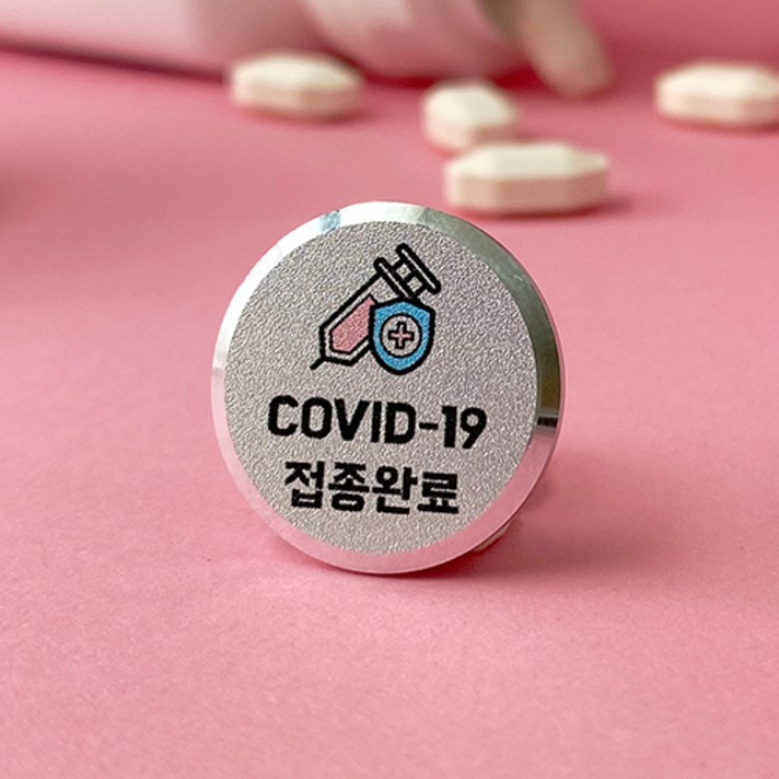 [COVID] 코로나 노마스크 인증 백신접종 뱃지 백신인증 뱃지