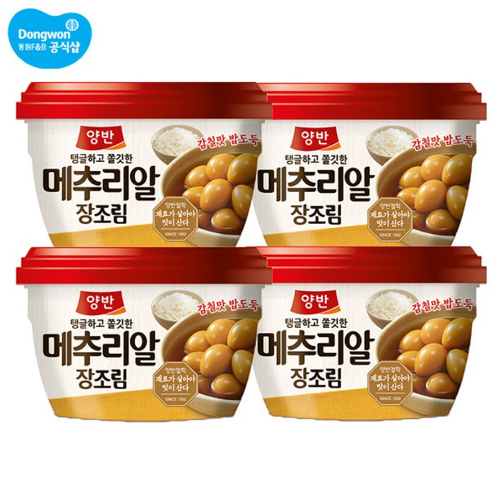 동원에프앤비 양반 메추리알 장조림 270g(+메추리알 한입곤약) x 4개