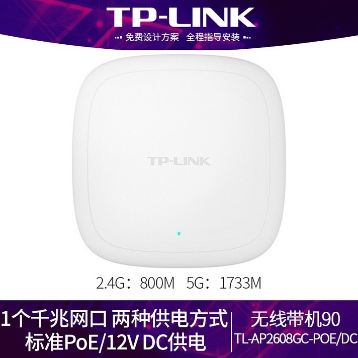 TP-LINK 무선 AP 천장형 5G 듀얼 기가비트 AC1900 가정용 WIFI 벽통과 기업용 호텔, 상세내용참조