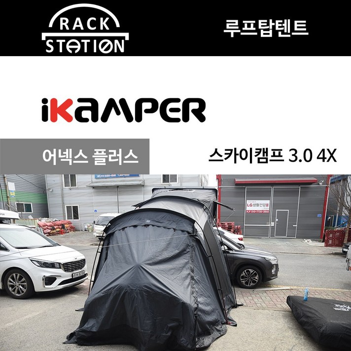 어넥스 플러스 아이캠퍼 3.0 4X 루프탑텐트 액세서리
