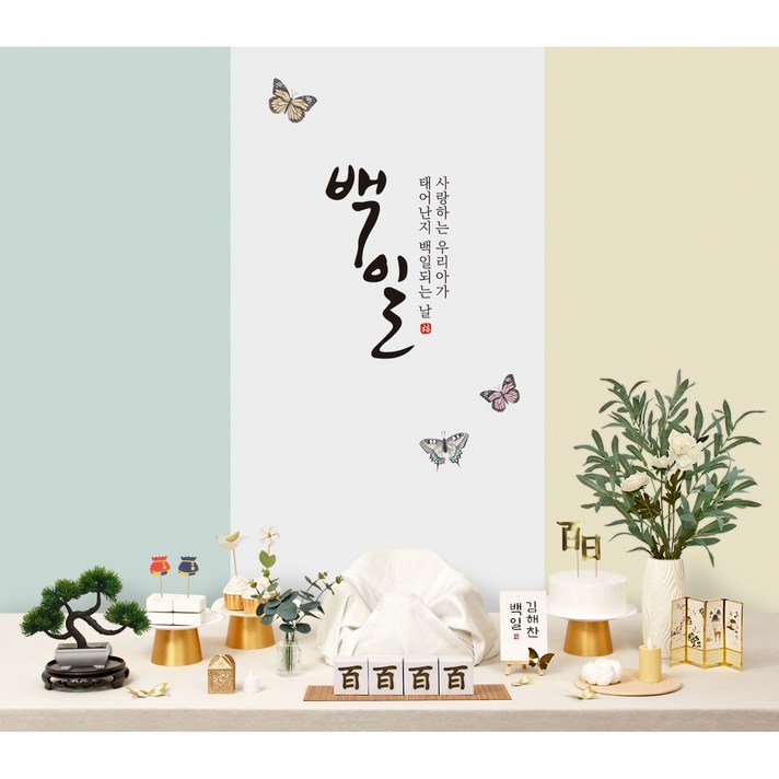 판매상품 아기이름 엽서 셀프백일상 돌잔치 상차림소품, 가온 백일