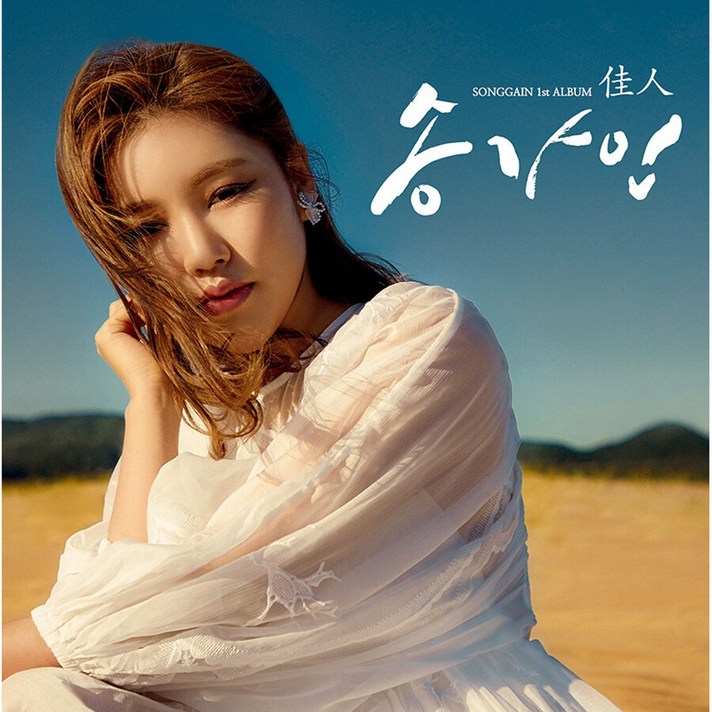  송가인 정규 1집 