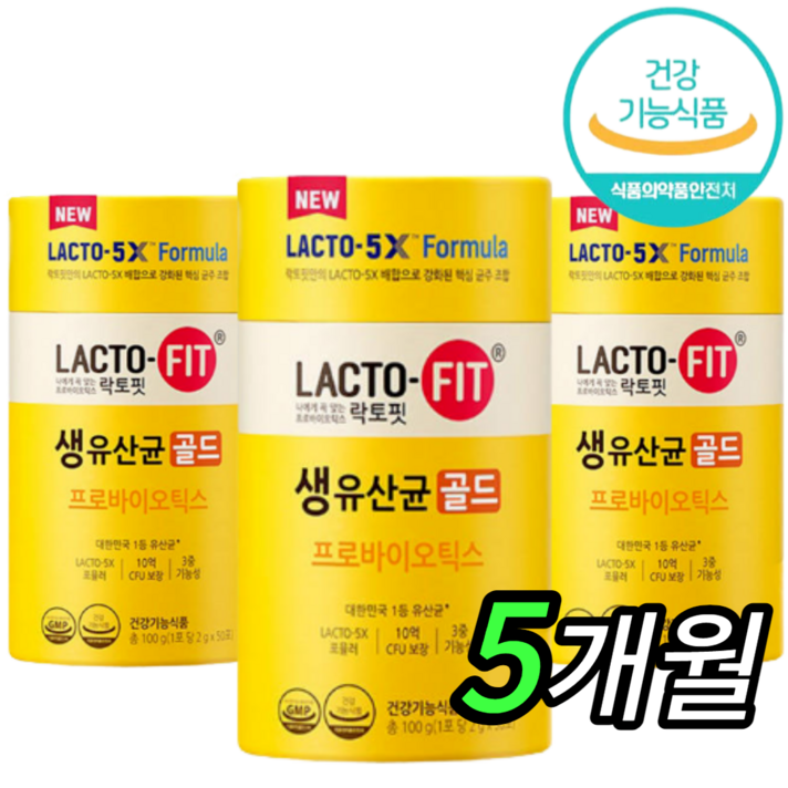 [100% 정품] 뉴 락토핏 생 유산균 골드 5x 프로바이오틱스 3통 150포 Lactofit gold 종근당 건강 식품 락토빗 라토픽 라톡핏 라토핏 + 사은품 비타민C 츄어블, 3개입
