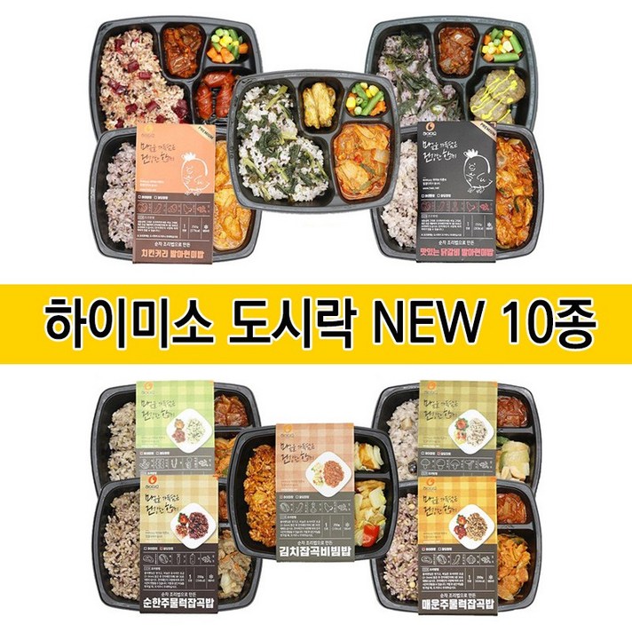 [이벤트] 하이미소 프리미엄 수제 도시락 10종 식단관리, 07. 하이미 패키지 10팩