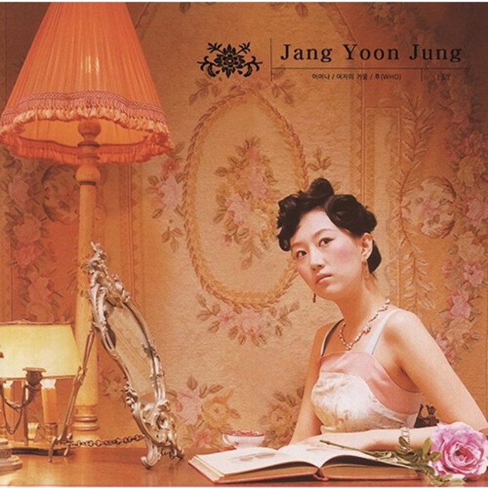  [한정판][180 LP] 장윤정 / 어머나 / Remastered 2023 / 1. 어머나 2. 여자의 거울 3. 후(WHO) 4. 눈물의 부르스 5. 수은등 6. 변심 