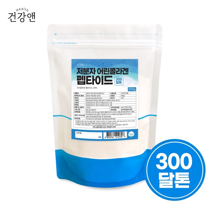 
                                                        건강앤 저분자 피쉬콜라겐 가루 500g 펩타이트 분말 무첨가 순수 100%(수용성 어류 콜라겐) 계량스푼 사은품, 1개
                                                    