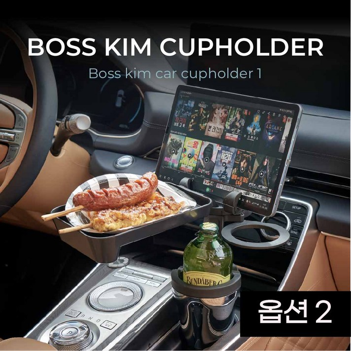 보스킴 태블릿PC 거치가능한 보냉보온 차량용 컵홀더 + 일반테이블(충전X), 컵홀더+트레이+실리콘패드