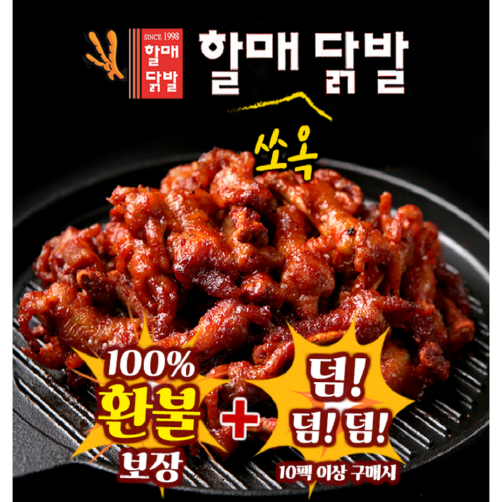 [할매닭발] 튤립 숯불 매운 불닭발 300g 5팩 할매쏘옥닭발, 한입에 쏘옥 300g 5팩