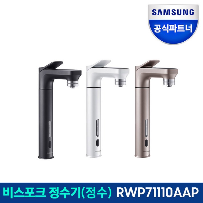 삼성 비스포크 직수형 정수기 RWP71110AAP 정수 자동살균 미세플라스틱제거, 2.RWP71110AAP+화이트(메)