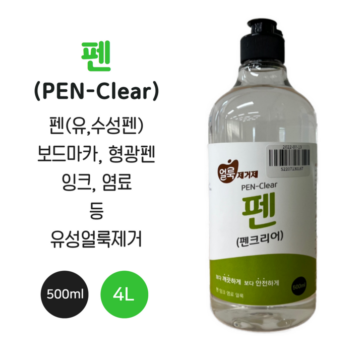 볼펜 네임펜 보드마카 잉크 형광펜 얼룩제거제 펜 (펜크리어) 500ml, 1개