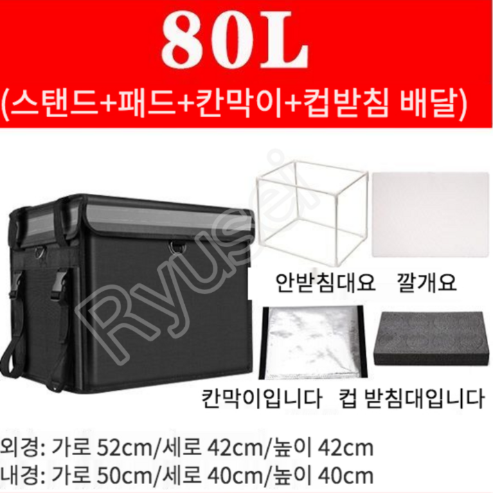 Ryusei 오토바이 자전거 테이크아웃 두툼한 방수 피자 배달가방 자전거 배달가방 휴대용 아이스박스 가방 62L48L30L22L CX044, 80리터(스탠드+패드+칸막이+컵받침 배달)