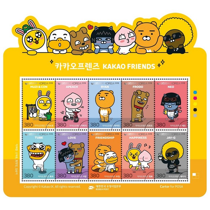  카카오프렌즈 우표 