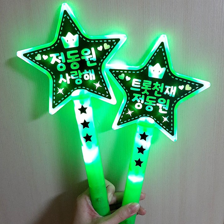 정동원 굿즈 led 응원봉 정동원사랑해 트롯천재정동원 해피에코, 정동원 사랑해