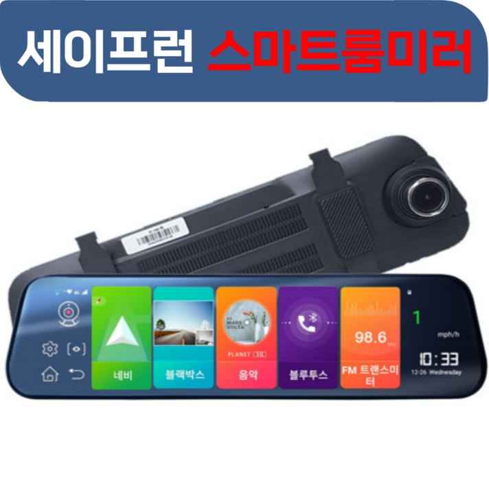 [세이프런] 국내생산 안드로이드 스마트룸미러 SR-1000 블랙박스 실외용 후방카메라 내비게이션 / 10인치 2채널 FHD / 세이프런스마트룸미러, 32G