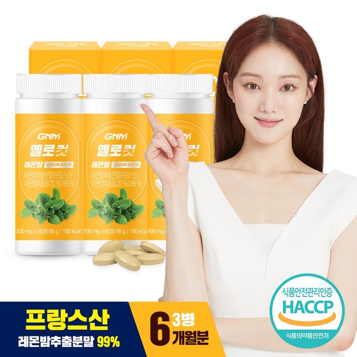 [병당 2개월분] GNM 프랑스산 옐로컷 레몬밤정 60정 / 레몬밤추출분말 99%, 3병