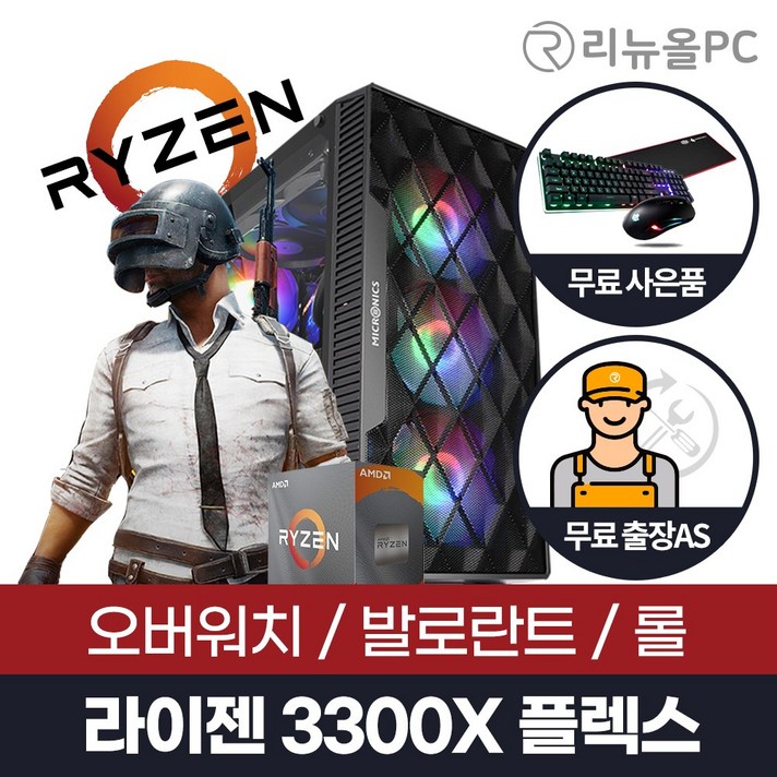 신품 라이젠 3300X CPU 배그 로아 게이밍 조립PC