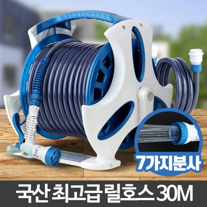 세차호스 고급 릴호스 20M 물 호스릴 세차호수 고압분사기 정원청소 베란다수도, 최고급릴호스30M