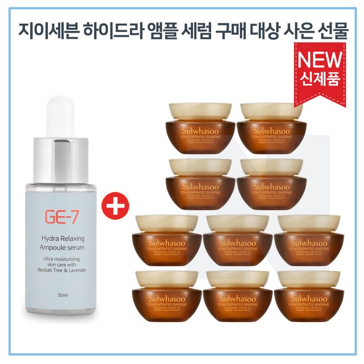 GE7 하이드라 30ml 구매시 설화수샘플 자음생크림 소프트 5ml*10개 증정, 1개, 10ml