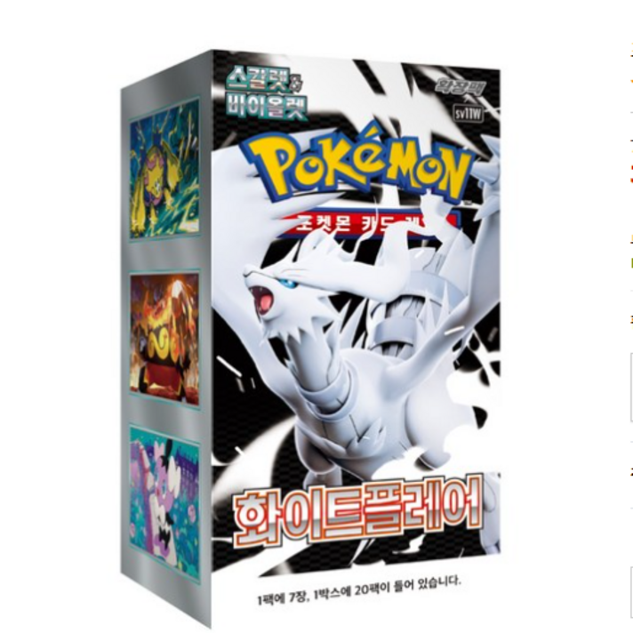 바로받는 포켓몬카드 블랙볼트 화이트플레어 1박스 20팩입 택1, 1개