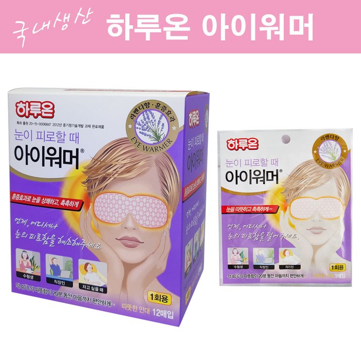 하루온 아이워머 온열안대 아이마스크 눈찜질 발열안대 라벤다향 12매, 5개