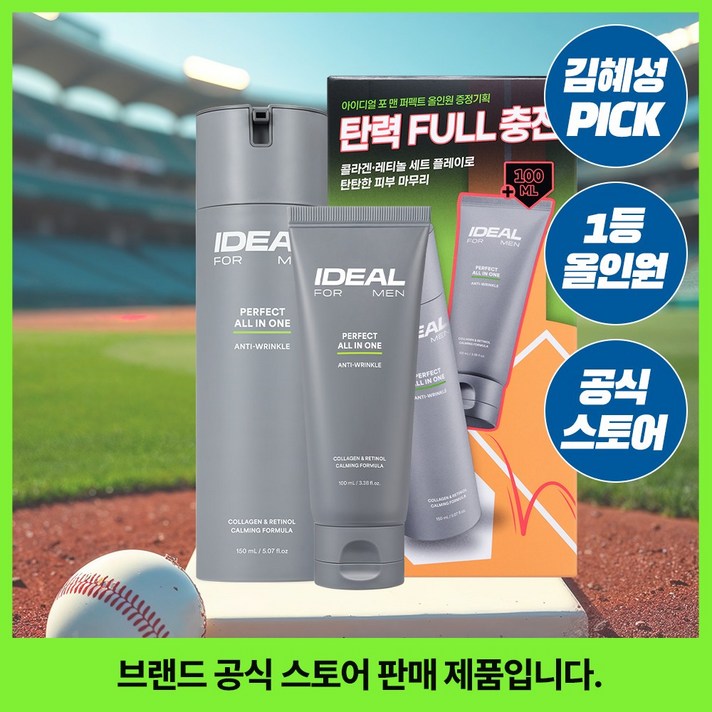 아이디얼포맨 퍼펙트올인원 150ml100ml김혜성PICK, 1개, 250ml