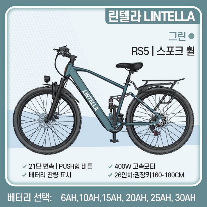 린텔라 전기자전거 파스 배달 고출력 26인치 21단 400W PAS 로드 전동 자전거, RS5 그린 스포크휠, 스틸 린텔라 전기자전거 파스 배달 고출력 26인치 21단 400W PAS 로드 전동 자전거, RS5 그린 스포크휠, 스틸